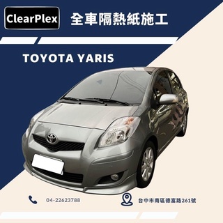 臺中店面隔熱紙Toyota Yaris 五年原廠保固（3M/FSK/桑馬克)行車記錄器/倒車顯影/安卓機/環景
