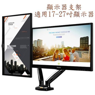 NB-F160 17-27吋雙螢幕電腦顯示器支架 桌面旋轉上下升降伸縮調整支架 辦公利器 多種排列組合