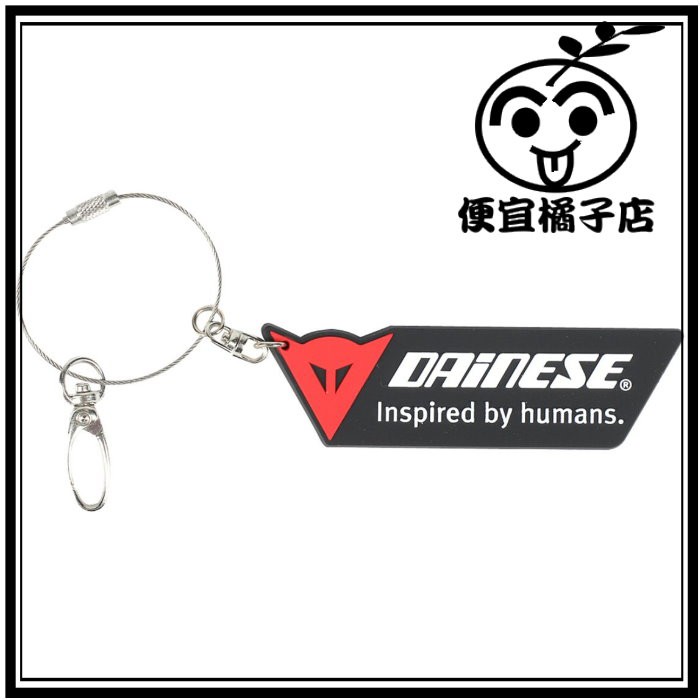 DAINESE鑰匙圈 KEY HOLDER25 (可刷國旅卡) 生日小物 送禮小物／重機禮物／三重千大＠便宜橘子店＠