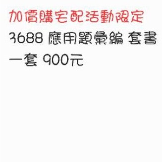 南一3688 套書的價格推薦 2021年12月 比價比個夠biggo