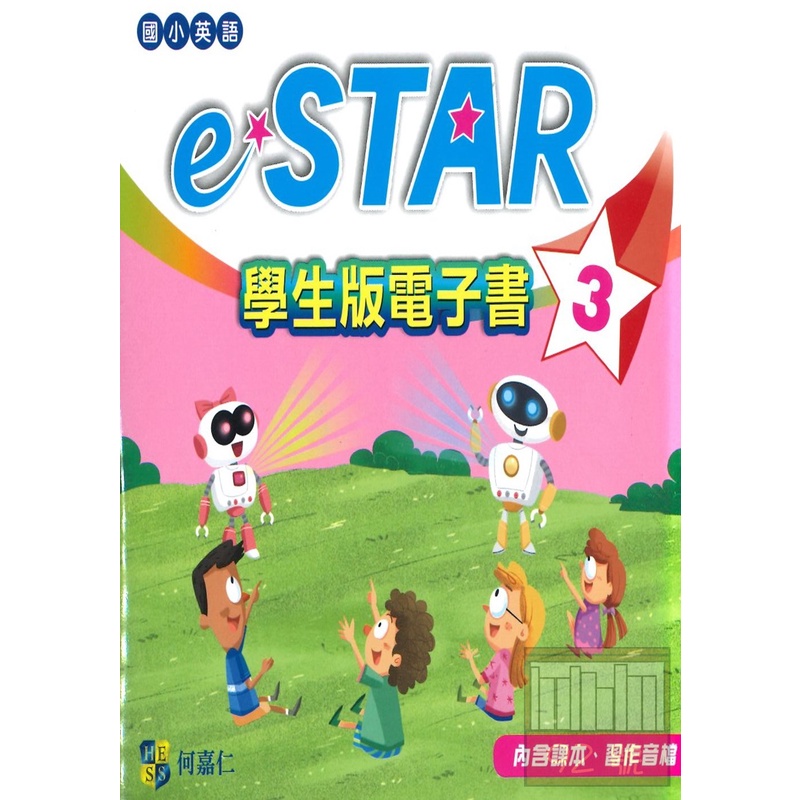 何嘉仁國小e STAR(3)學生版電子書