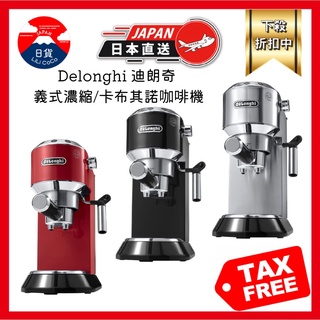 迪朗奇 濃縮咖啡機 DeLonghi 義式咖啡機 EC680 義式 半自動 卡布奇諾 奶泡 日本空運