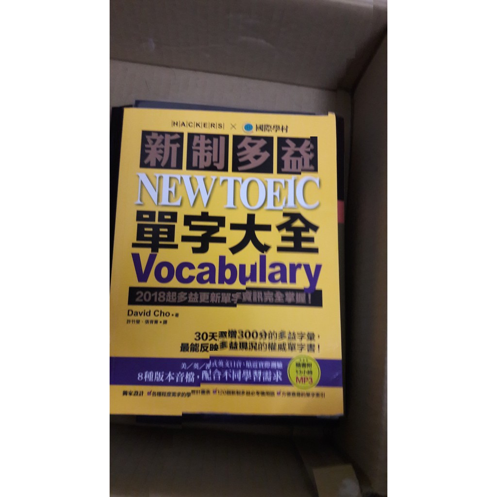 新制多益 NEW TOEIC 單字大全