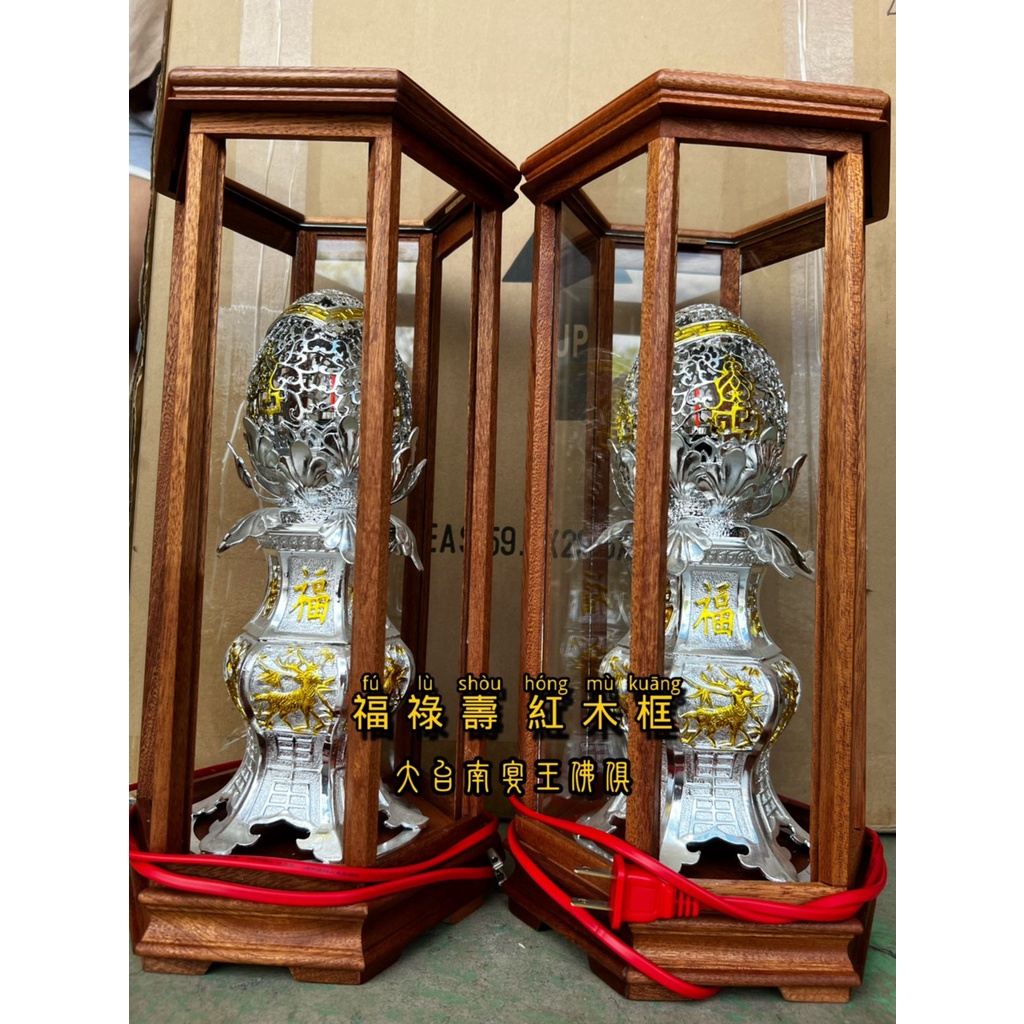 [限定購入]1尺3 福祿壽 一代目 紅木框 造型燈 錫燈 大台南宴王佛具 風水 藝品 錫製 川頭 銅爐 宴王