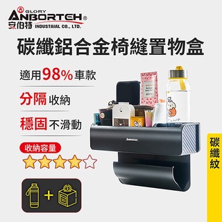 【小鳥的店】鋁合金 椅縫收納【ABT-A088】碳纖紋 置物盒 RAV4 CROSS ALTIS SIENTA 配件改裝