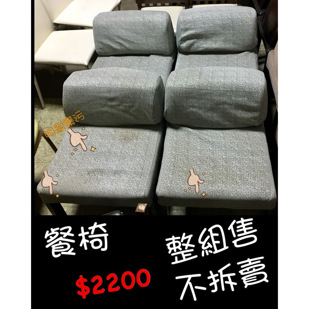 楊梅二手家具 高級餐椅椅子木椅桌椅收購買賣二手家具全省收購 另有代客搬家服務 蝦皮購物