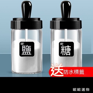 【歐歐選物】🔥 🔥 台灣熱賣優選好物【買一送一】廚房勺蓋一體調味罐 家用調料盒罐子防潮鹽罐調料瓶子