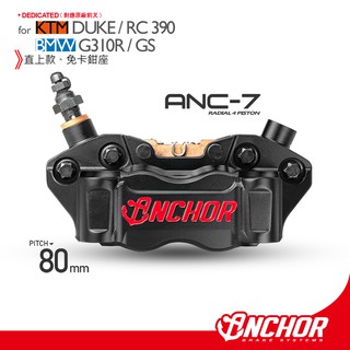 【ANCHOR】銨科官方商城 ANC-7 duke 390 BMW RC G310 輻射 對四 活塞 卡鉗 anc7