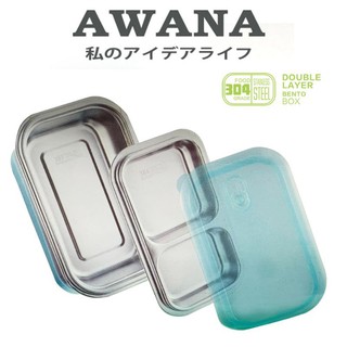 AWANA 便當盒 保鮮盒 不鏽鋼便當盒 不鏽鋼保鮮盒 304便當盒 餐盒 飯盒 雙層隔盤飯菜分離 雙層便當盒 一入