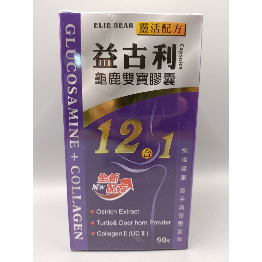 愛力寶益古利龜鹿雙寶膠囊12合1 90粒 二型膠原蛋白 鴕鳥精萃 期限2026.06.26