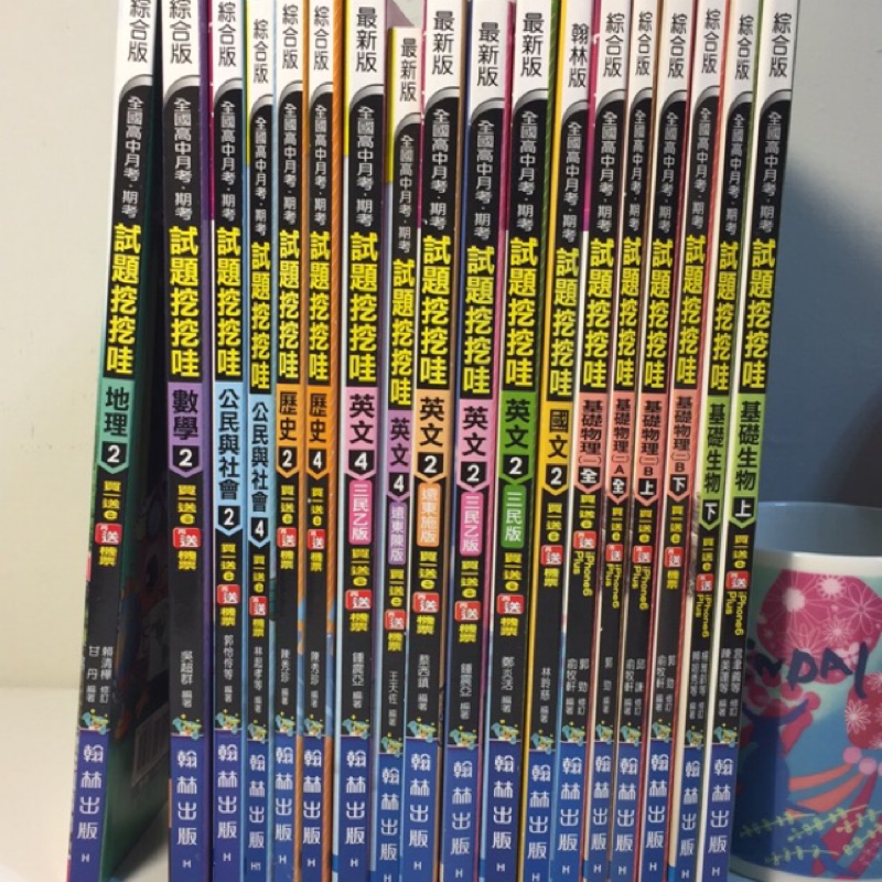 凱凱書房 試題挖挖哇高中段考h 出清特賣 蝦皮購物
