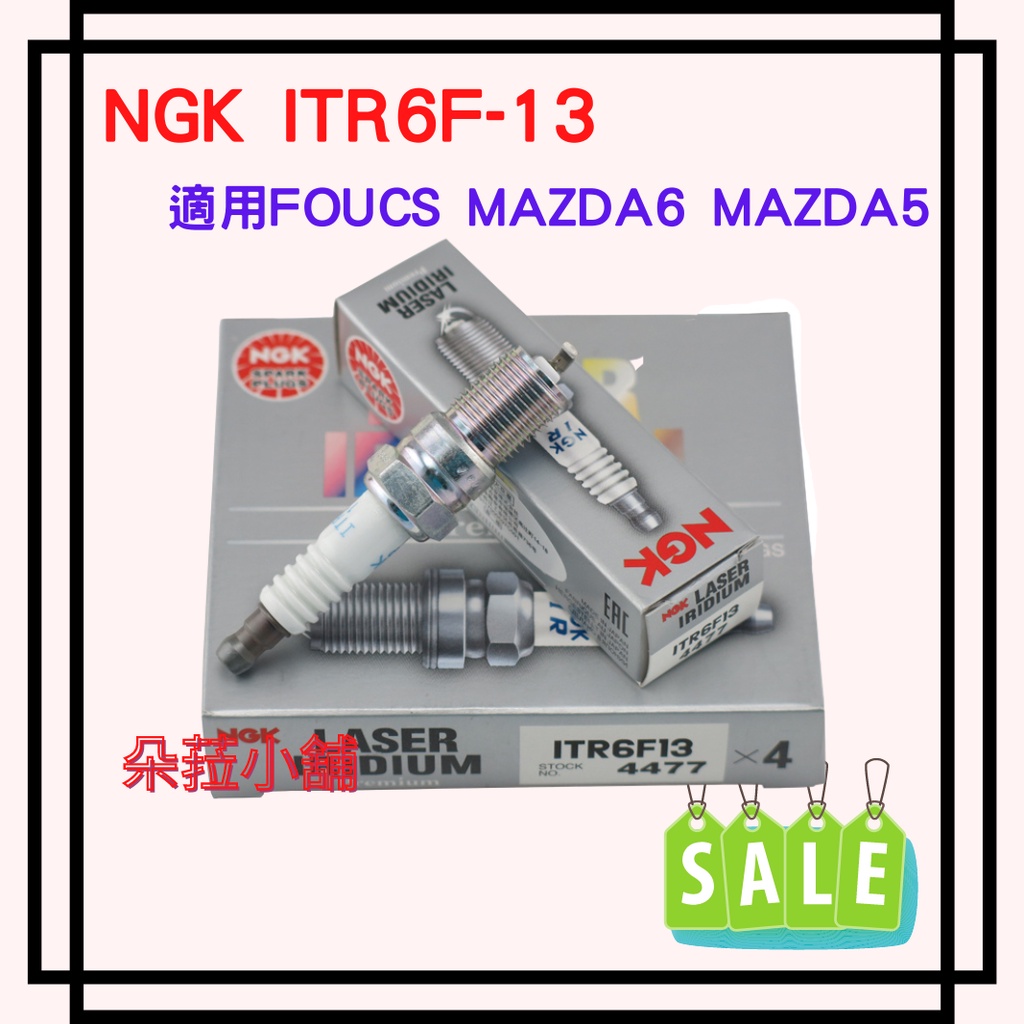 -快速出貨-NGK ITR6F-13 雙銥合金火星塞 適用FOUCS MAZDA6 MAZDA5銥白金 ITR6F13