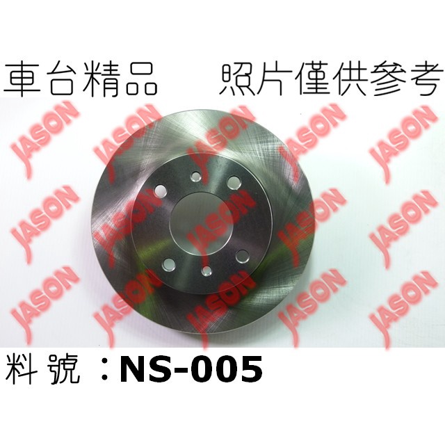 車台精品∥煞車盤 剎車盤 Nissan 日產 Sentra 180 N16 2000-2005 前輪 外圓257mm