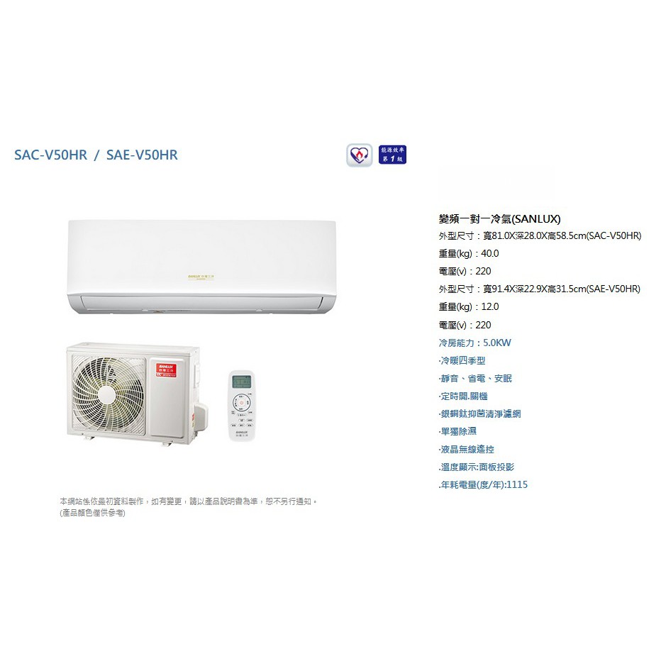 [SAC-V50HR/SAE-V50HR] 台灣三洋 5KW R32冷媒 1級變頻冷暖冷氣