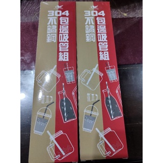 2022群益金鼎證券股東會紀念品#304不鏽鋼吸管3入+刷子組
