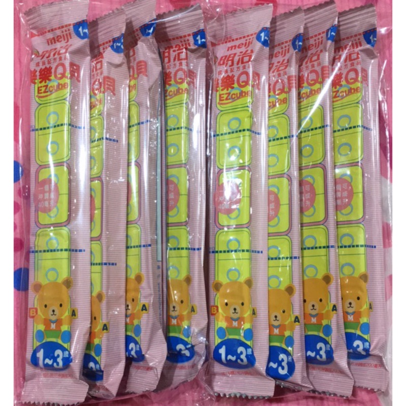 meiji 明治 樂樂Q貝 1-3歲 奶粉塊 全新 單包裝 8條合售 方便 攜帶 沖泡