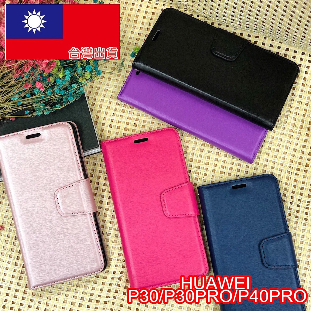 HUAWEI P30PRO/P40PRO  素雅款高質感手機皮套手機保護套
