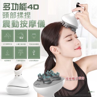 【隔日到貨免運費！3D震動抓揉 乾濕兩用】按摩儀 家用電動揉捏震動按摩器 防水充電多功能頭皮抓揉按摩器 頭部按摩器 交換