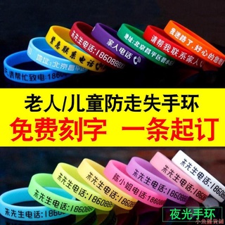 實惠好物#老人防走失手環訂制兒童防走丟腕帶刻字夜光手帶小孩矽膠手環定製