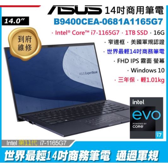 ASUS B9400CEA-0681A1165G7 黑