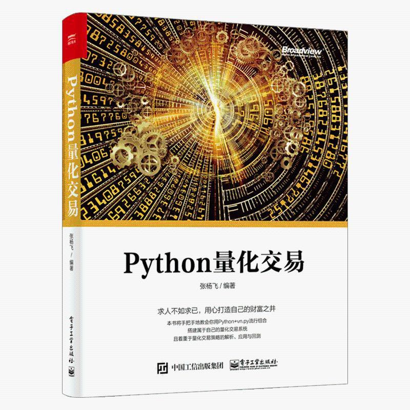 正版現貨python量化交易張楊飛python量化投資基礎入門教程書 蝦皮購物