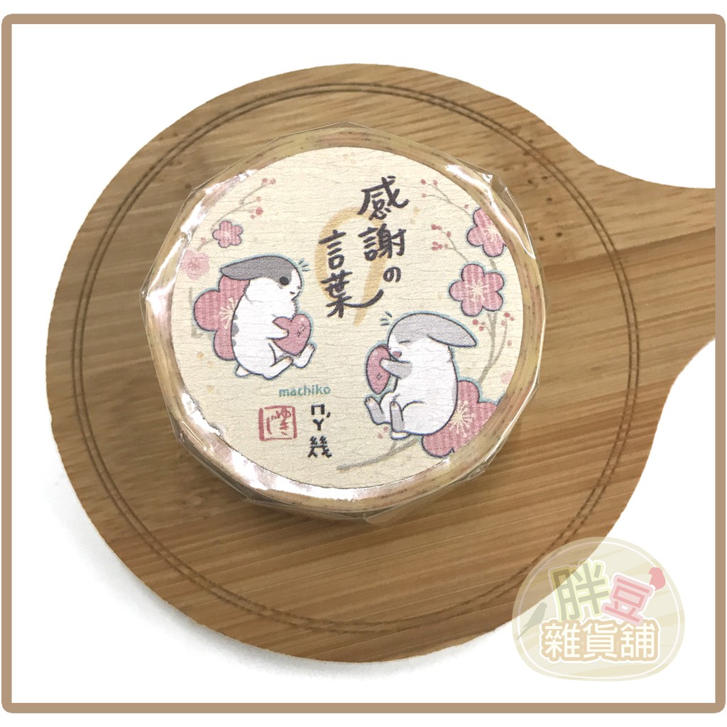 胖豆雜貨舖 全新 ㄇㄚˊ幾麻幾 感謝的言葉 箔壓燙銀紙膠帶 兔子動物 蝦皮購物