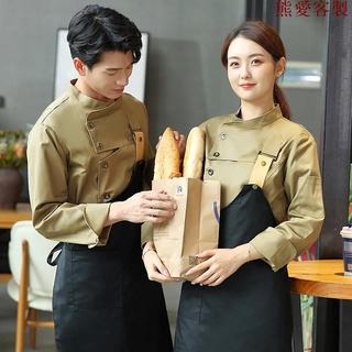 【熊愛客製】烘焙蛋糕店火鍋店服務員制服酒店工作服 長袖 西餐咖啡廳 廚師服