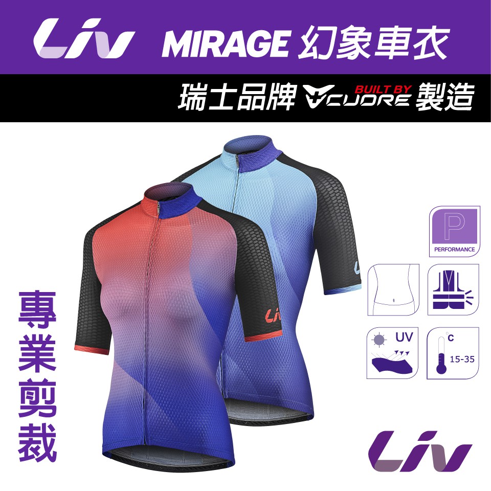 GIANT LIV MIRAGE 幻象 短袖車衣 女用車衣