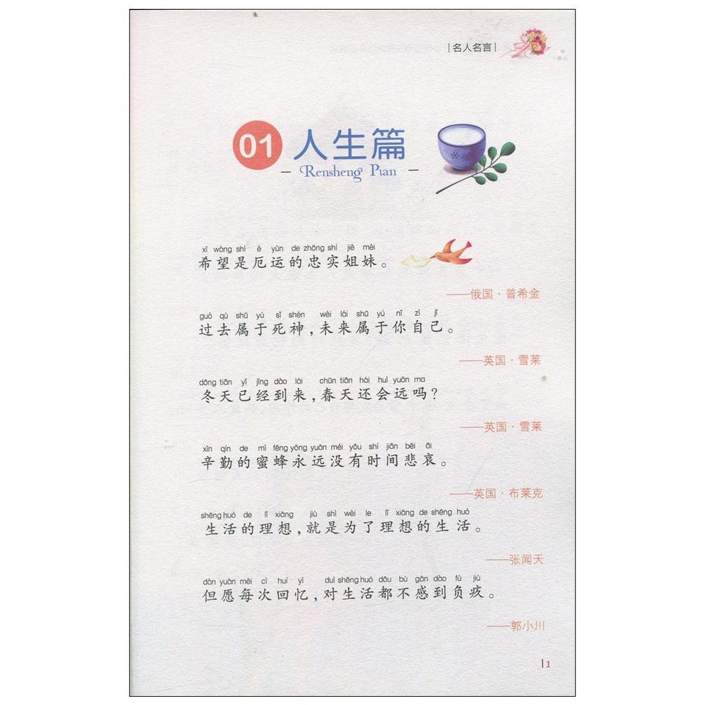5本25 正版名人名言彩圖注音兒童文學帶拼音小學生語文課外書 蝦皮購物