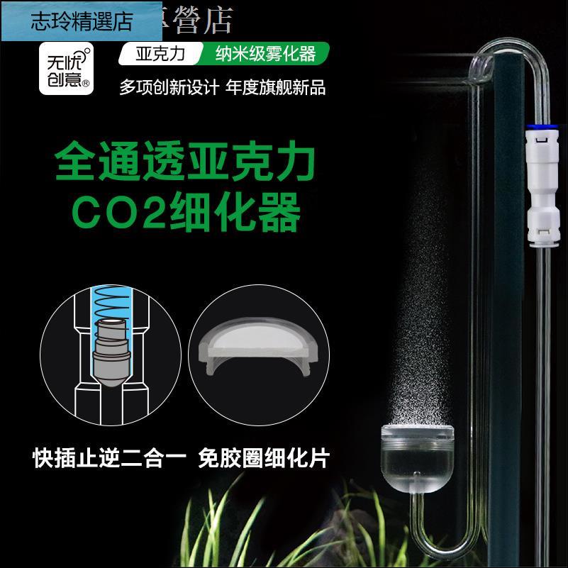 現貨熱銷 二氧化碳co2細化器水草魚缸亞克力不銹鋼霧化器自帶止逆擴散器志玲精選店 蝦皮購物