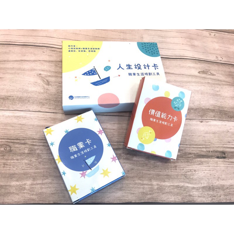 人生設計卡 輔導教育 自我探索成長蛻變的指引 也是一款與親友同樂的桌遊 左西購物網 蝦皮購物