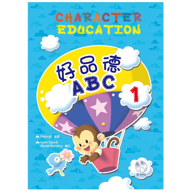 好品德ABC Character Education 1 (附MP3一片) 英文讀本 / 生活應用英文