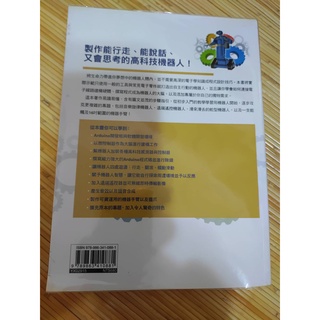 ARDUINO機器人製作聖經(九成新)