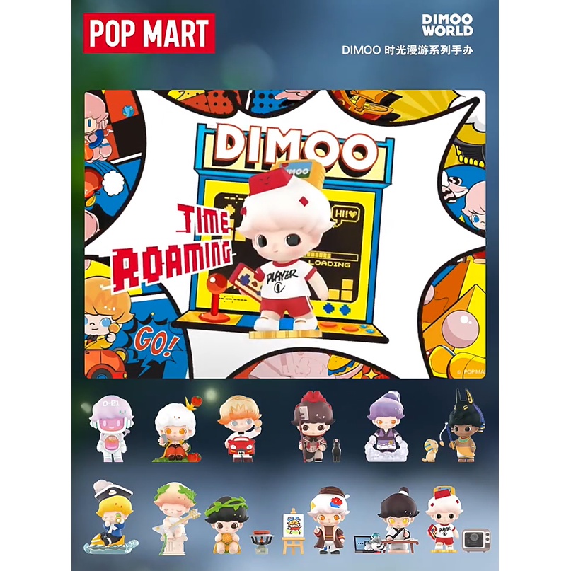 現貨 Dimoo 時光漫遊 時空漫遊 時空旅遊 dimoo 泡泡瑪特 popmart