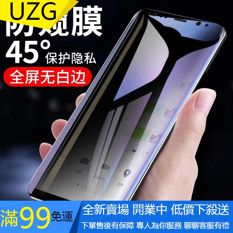 【UZG】滿版防偷窺鋼化膜 三星 S22 S21 S20 S10 FE Ultra Plus 保護貼 Note 9玻璃貼