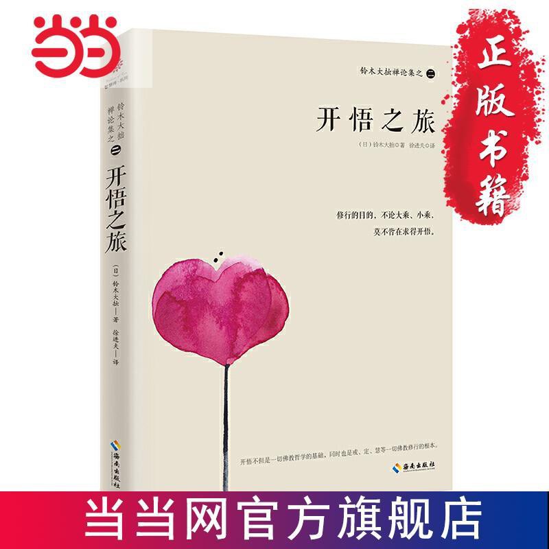 鈴木大拙 Ptt Dcard討論與高評價網拍商品 21年10月 飛比價格
