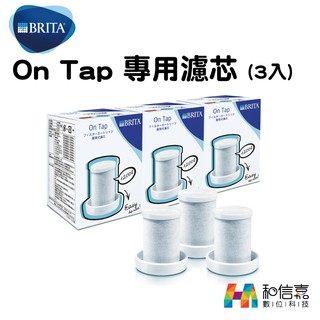 BRITA On Tap 龍頭濾水器專用 濾芯 (3入) 台灣公司貨