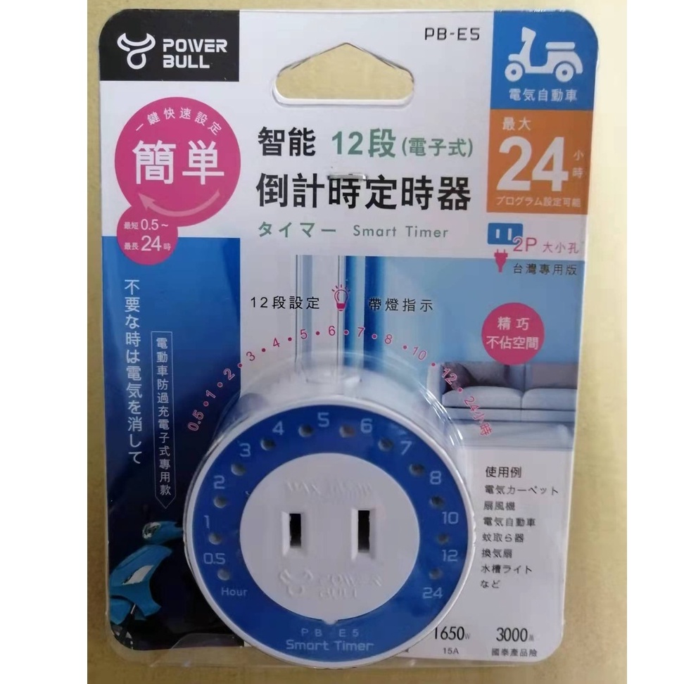 動力公牛 智能12段（電子式）倒計時定時器NDR-PB-E5 台灣專用版 2P大小孔