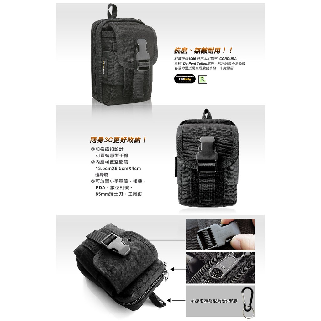 "台南工具好事多"  GUN TOP GRADE 智慧型手機/小3C產品袋(附鑰匙圈) G-257(黑色)