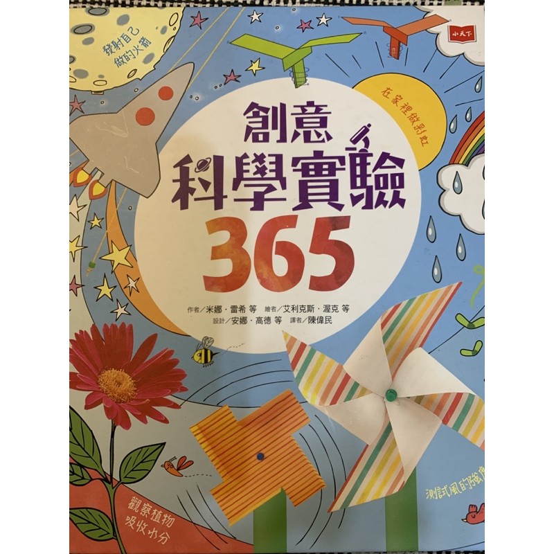 創意科學實驗365 二手書