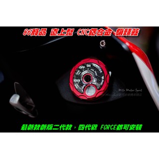 麥可倉庫機車精品 - 【86商品 直上型 CNC鋁合金 鎖頭蓋】勁戰 鍍鈦 三代 四代 BWSR BWS FORCE