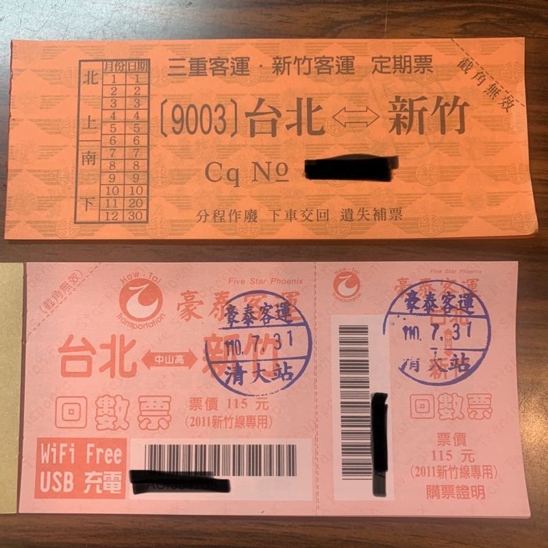 台北 🔁 新竹 客運票