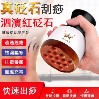 限時折扣 無線電動砭石溫灸儀 便攜式溫灸儀 美容院刮痧推拿按摩器 艾灸刮痧儀 吸痧儀 智慧溫控砭石溫灸刮痧儀