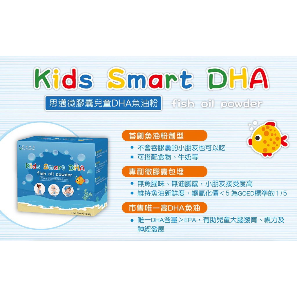 Kids Smart DHA思邁微膠囊兒童魚油粉/魚油