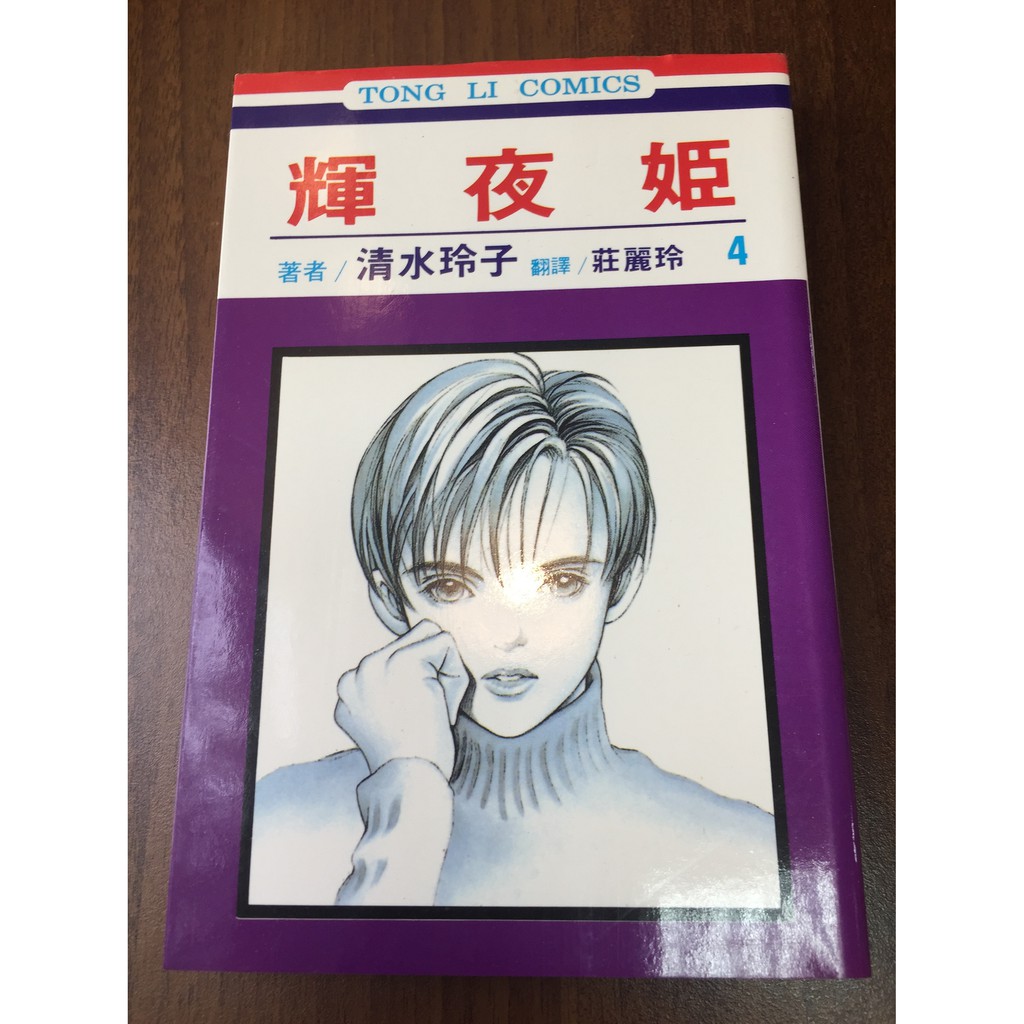 清水玲子畫集的價格推薦 21年4月 比價比個夠biggo