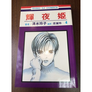 清水玲子畫集的價格推薦 21年8月 比價撿便宜