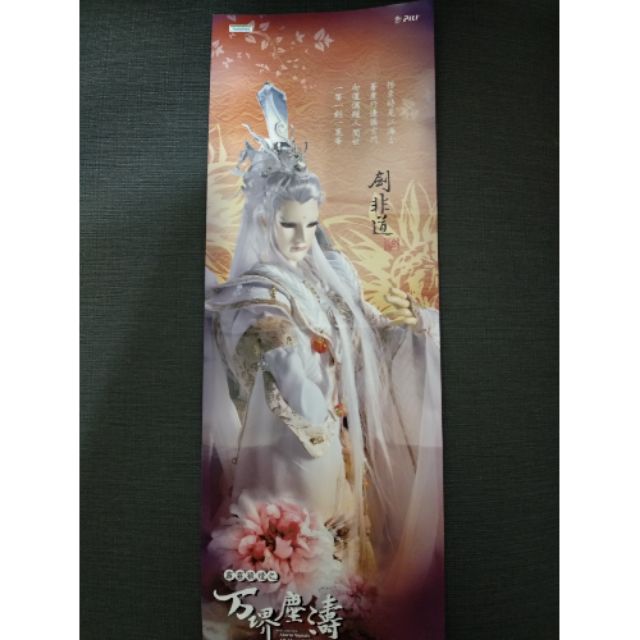 万界塵濤 海報 蝦皮購物