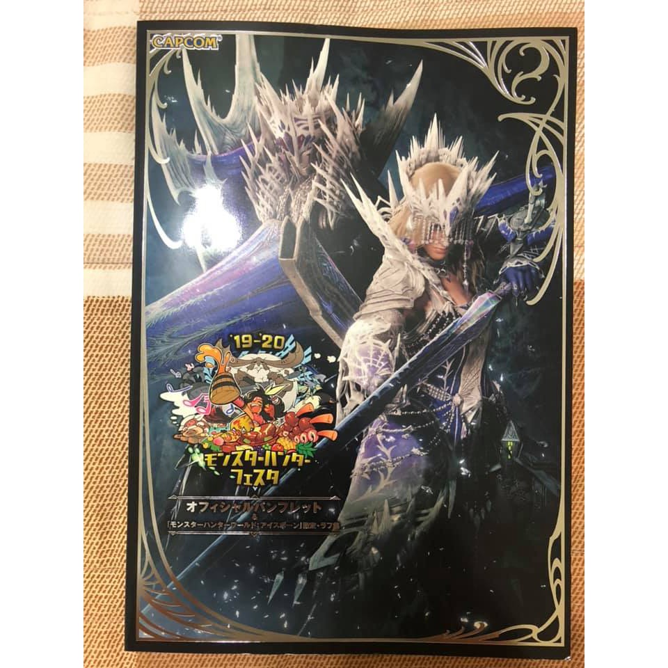 現貨供應 魔物獵人節日祭限定 魔物獵人祭典 19 會場設定集 冰咒龍設定集全書96頁 蝦皮購物