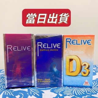 【Relive】強效護頸護緊神方 西班牙藏紅花肩頸通暢保命組 全方位維生素D3鈣口嚼錠白藜蘆醇皇室御用高濃度30錠