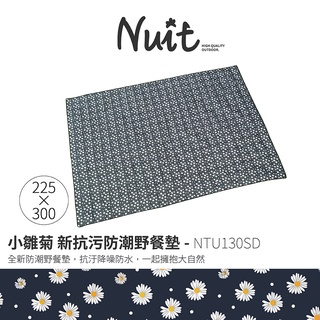 【努特NUIT】 NTU130SD 新抗污防潮充氣床通用野餐墊 小雛菊 帳篷 野餐防潮墊 野餐墊 防潮地墊 沙灘 戶外